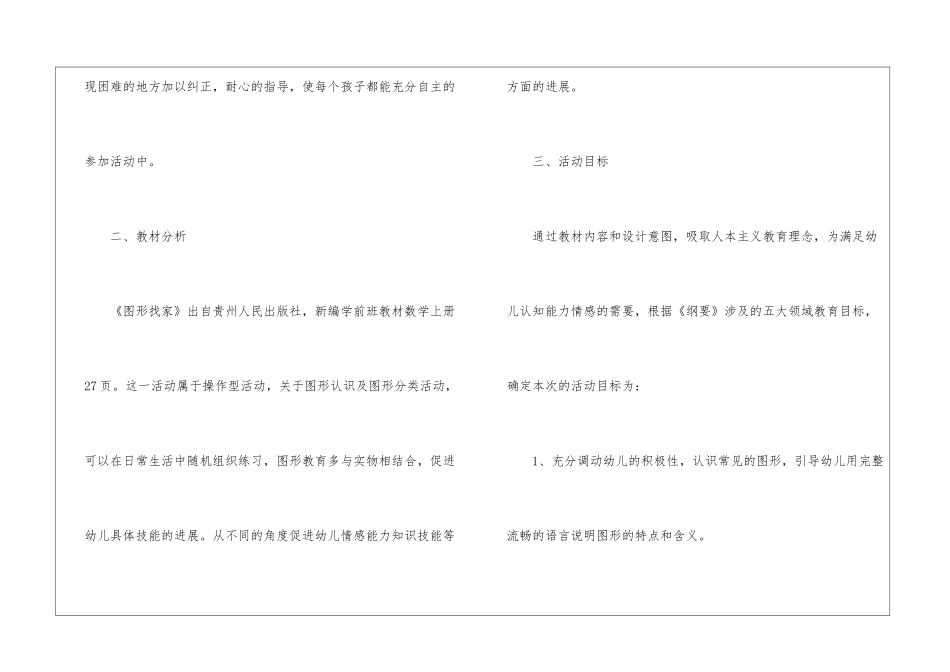 大班说课稿《图形找家》说课稿_第2页