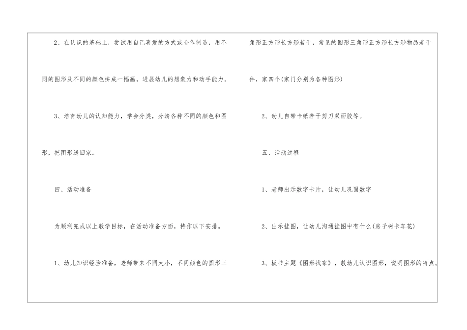 大班说课稿《图形找家》说课稿_第3页