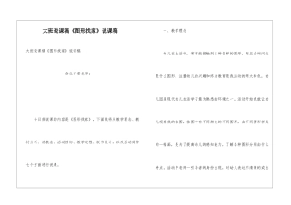 大班说课稿《图形找家》说课稿