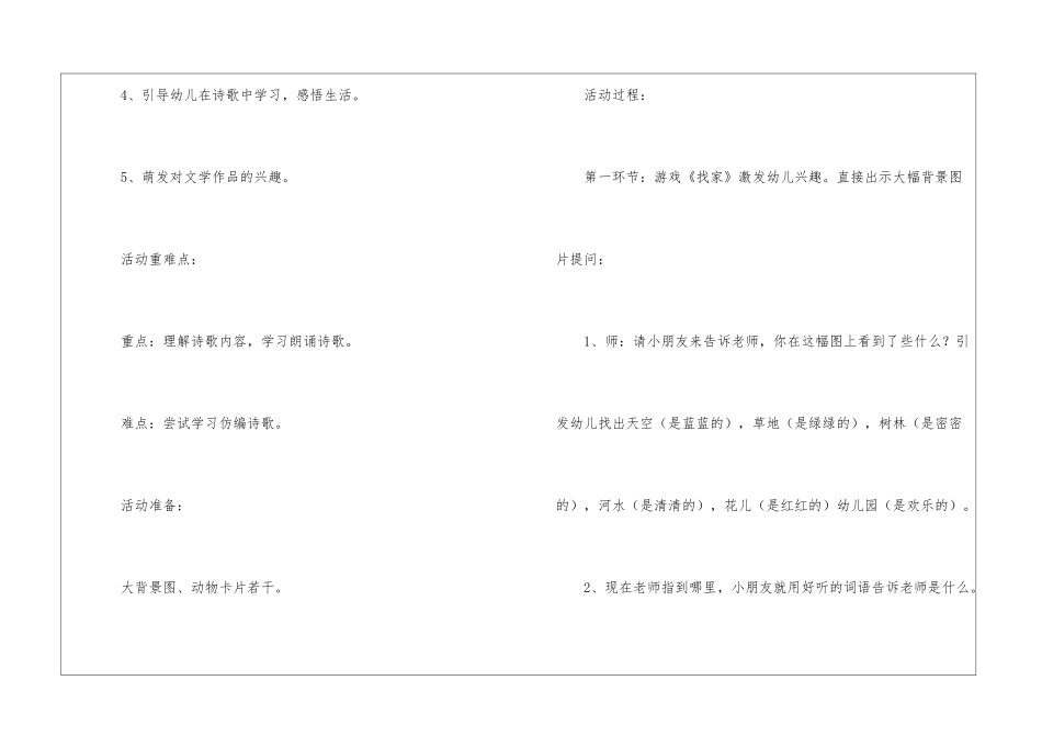 大班语言：诗歌《家》教案_第2页
