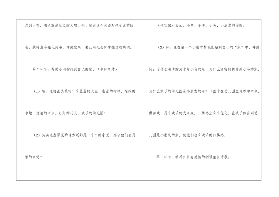 大班语言：诗歌《家》教案_第3页
