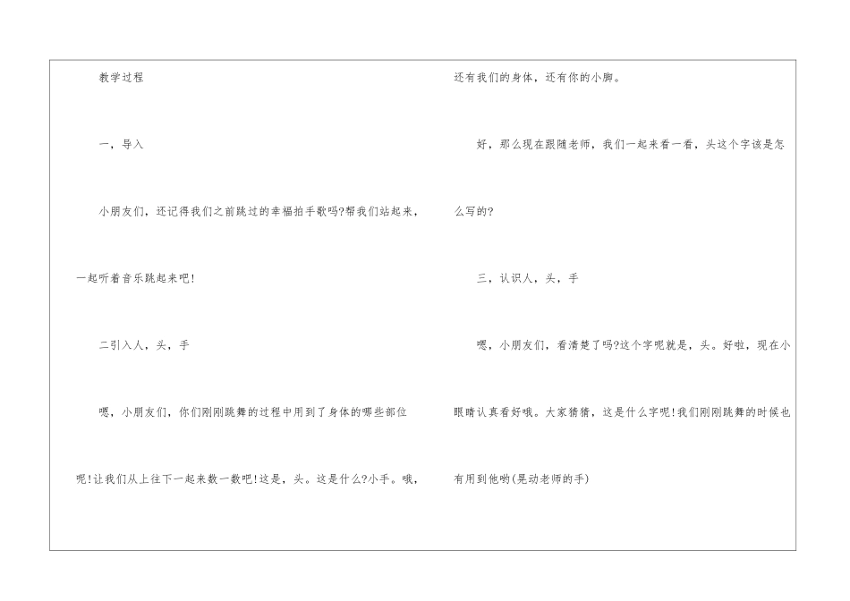 大班语言领域活动方案15篇_第2页