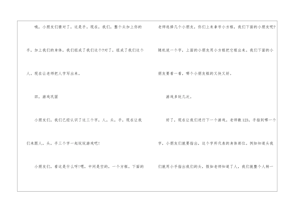 大班语言领域活动方案15篇_第3页