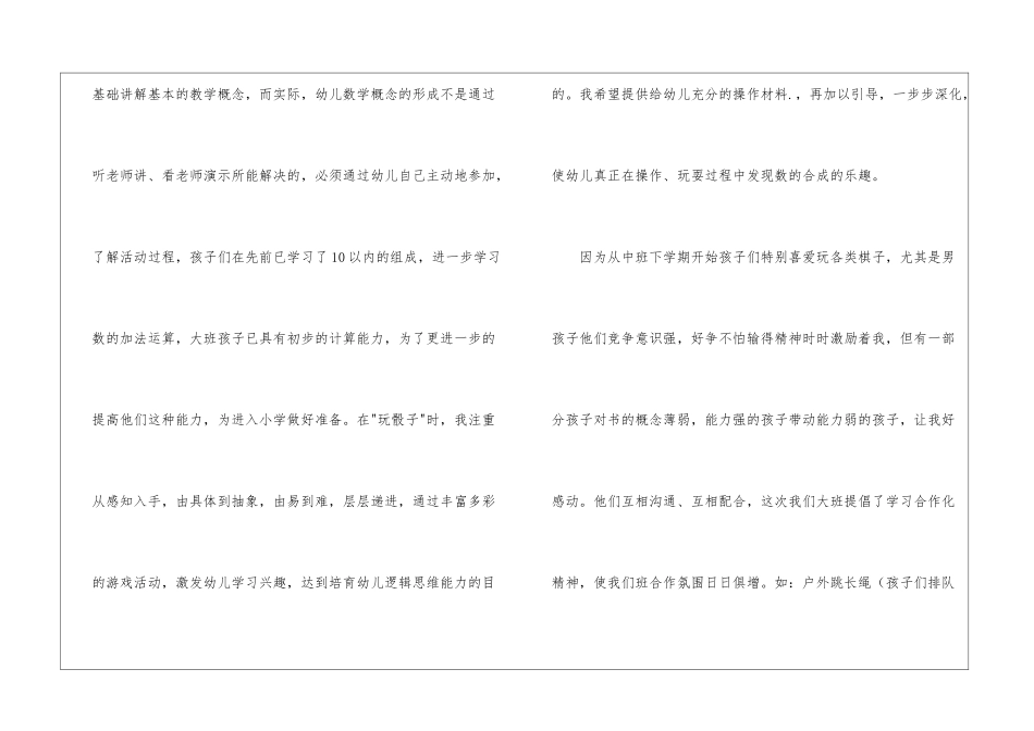 大班说课稿集幼儿园大班数学《玩骰子》说课稿_第2页
