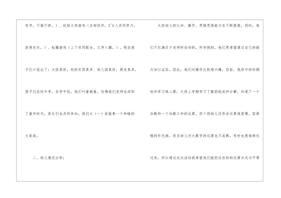 大班说课稿集幼儿园大班数学《玩骰子》说课稿_第3页