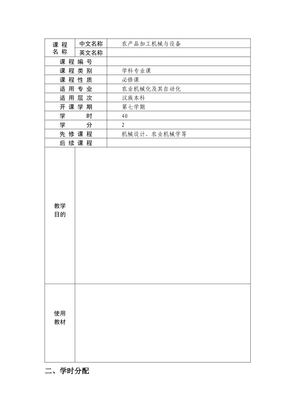 农工院农产品加工教案_第2页
