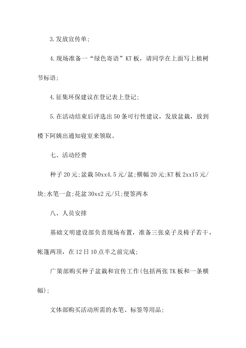 大班踏青活动方案_第3页