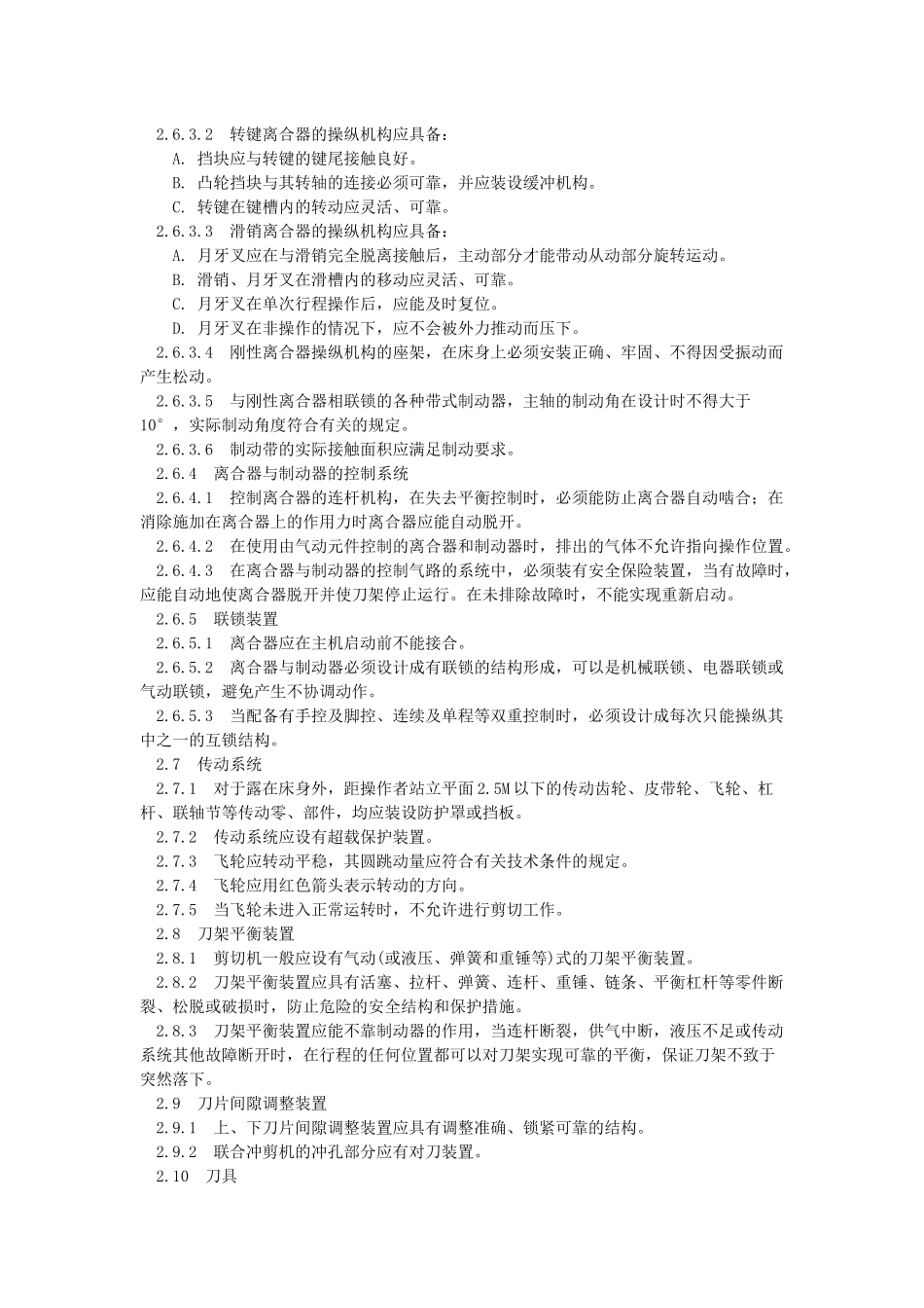 剪切机械安全管理制度_第3页