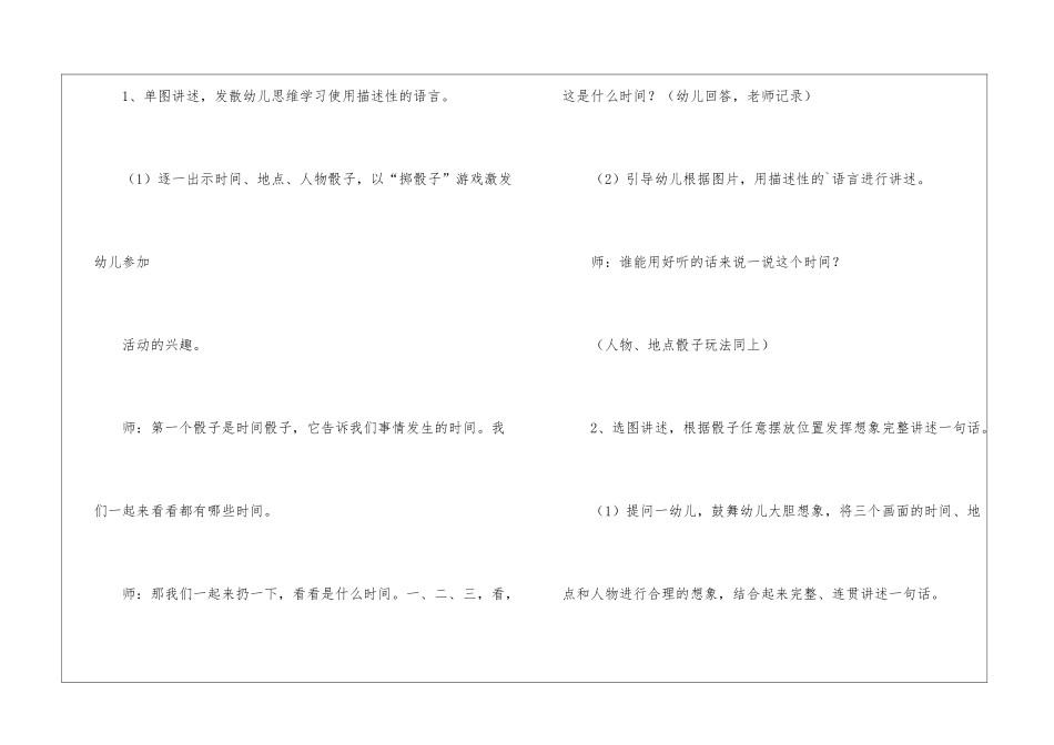 大班选图讲述语言教育观摩活动计划_第2页
