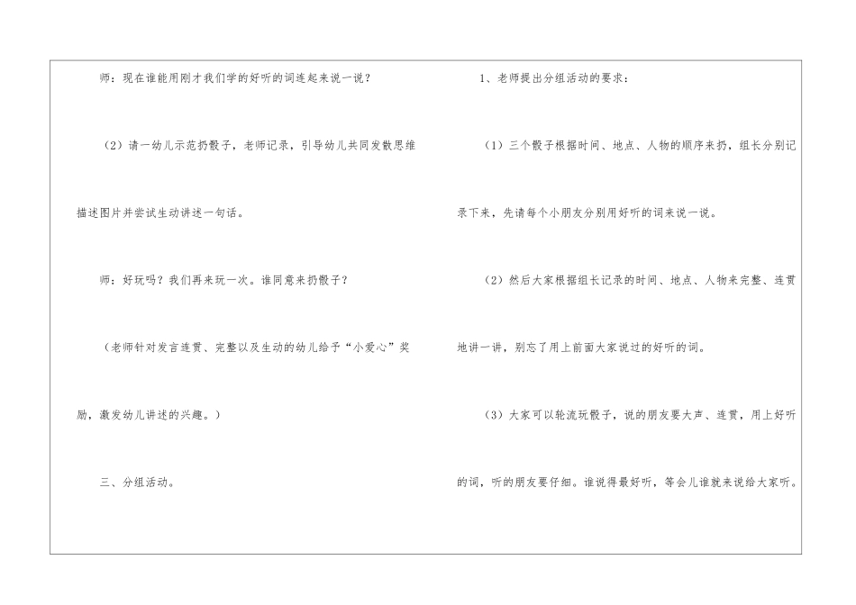 大班选图讲述语言教育观摩活动计划_第3页
