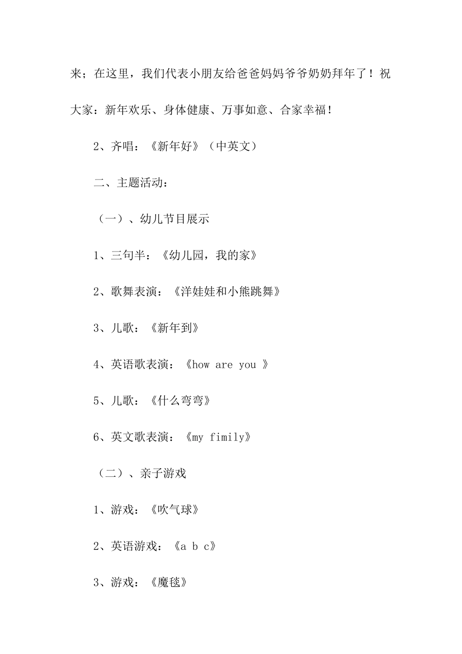 大班迎新年亲子活动方案_第2页