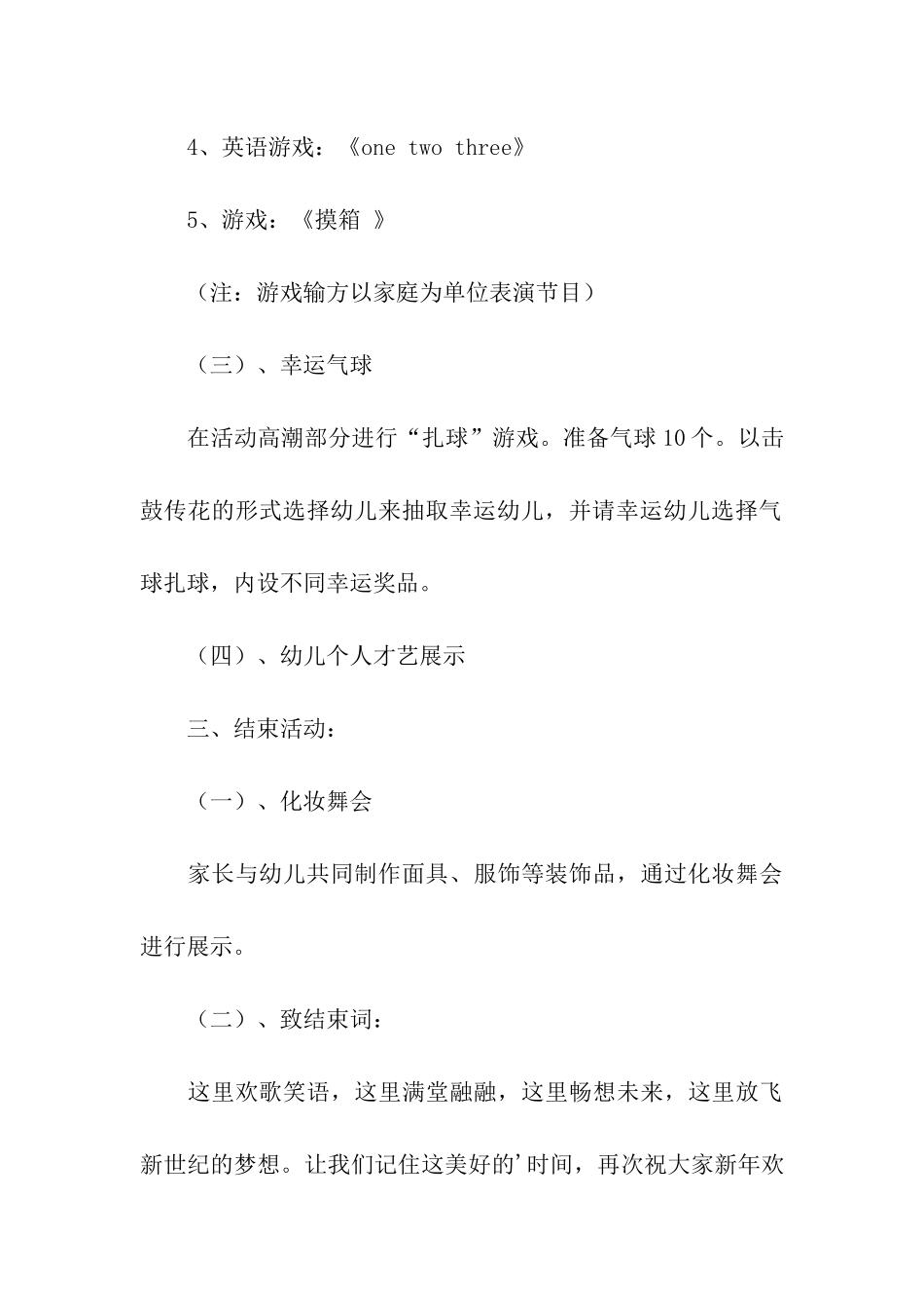 大班迎新年亲子活动方案_第3页