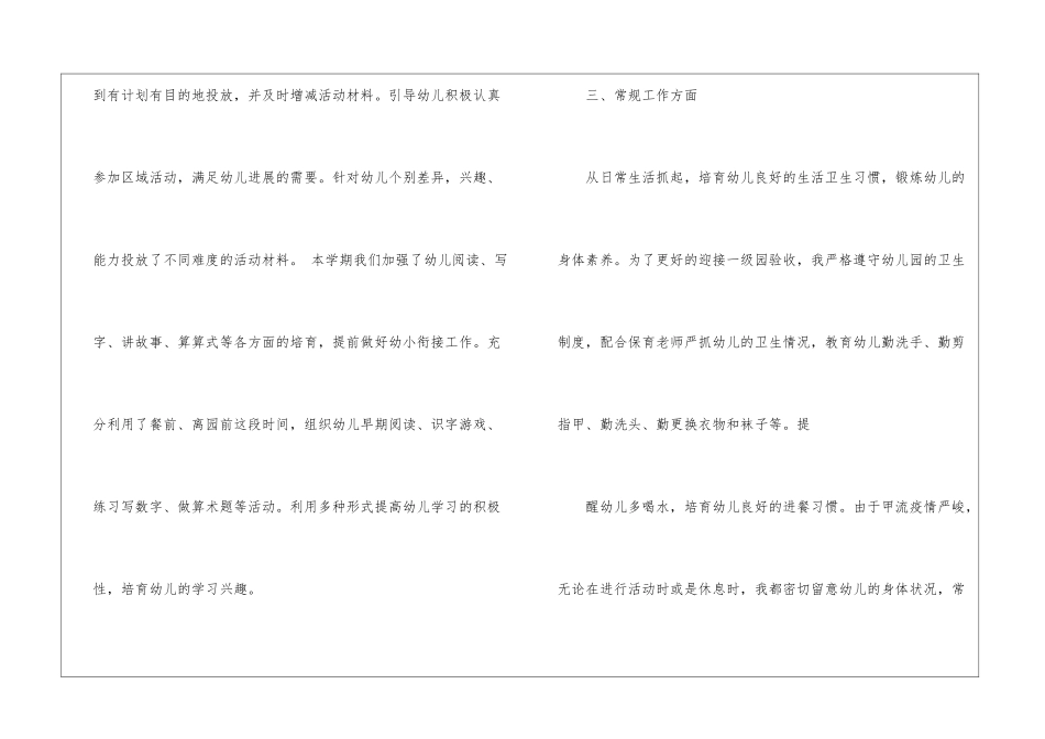 大班配班老师期末工作总结_第3页