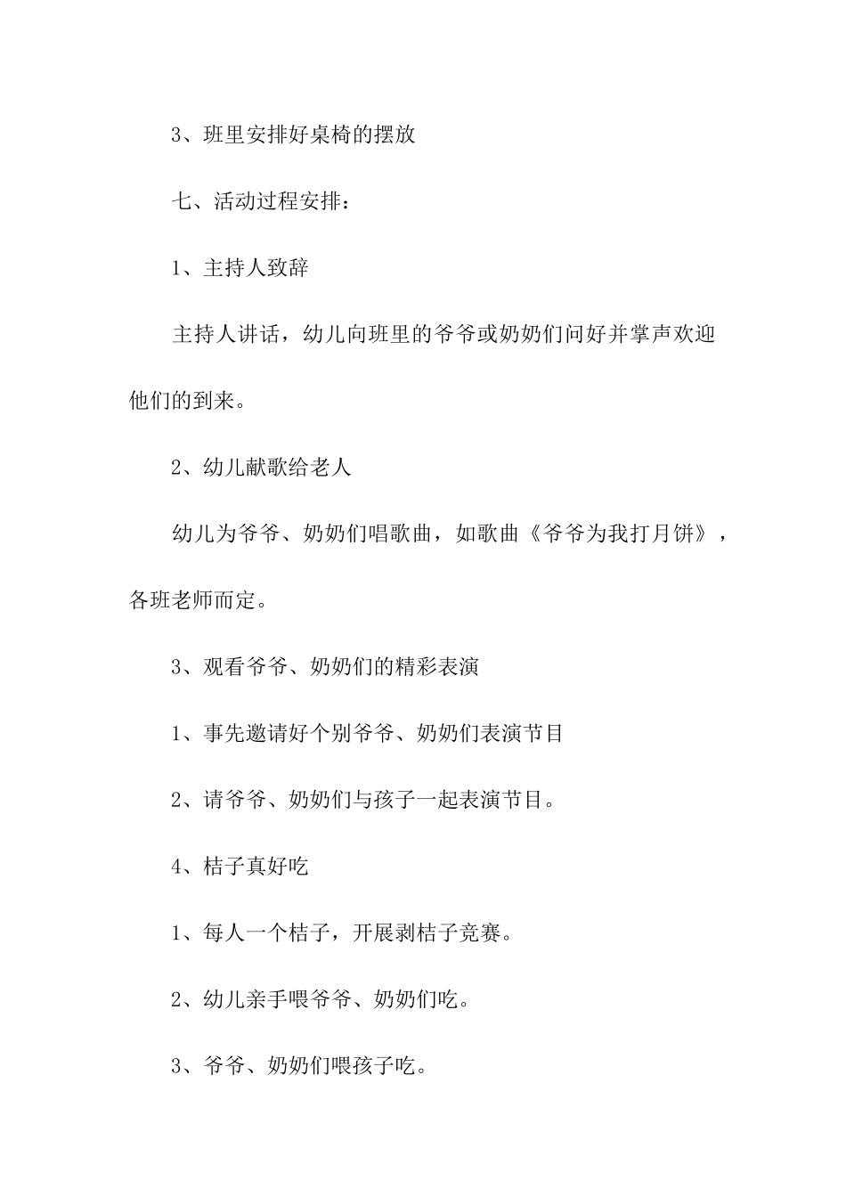 大班重阳节主题活动方案_第2页