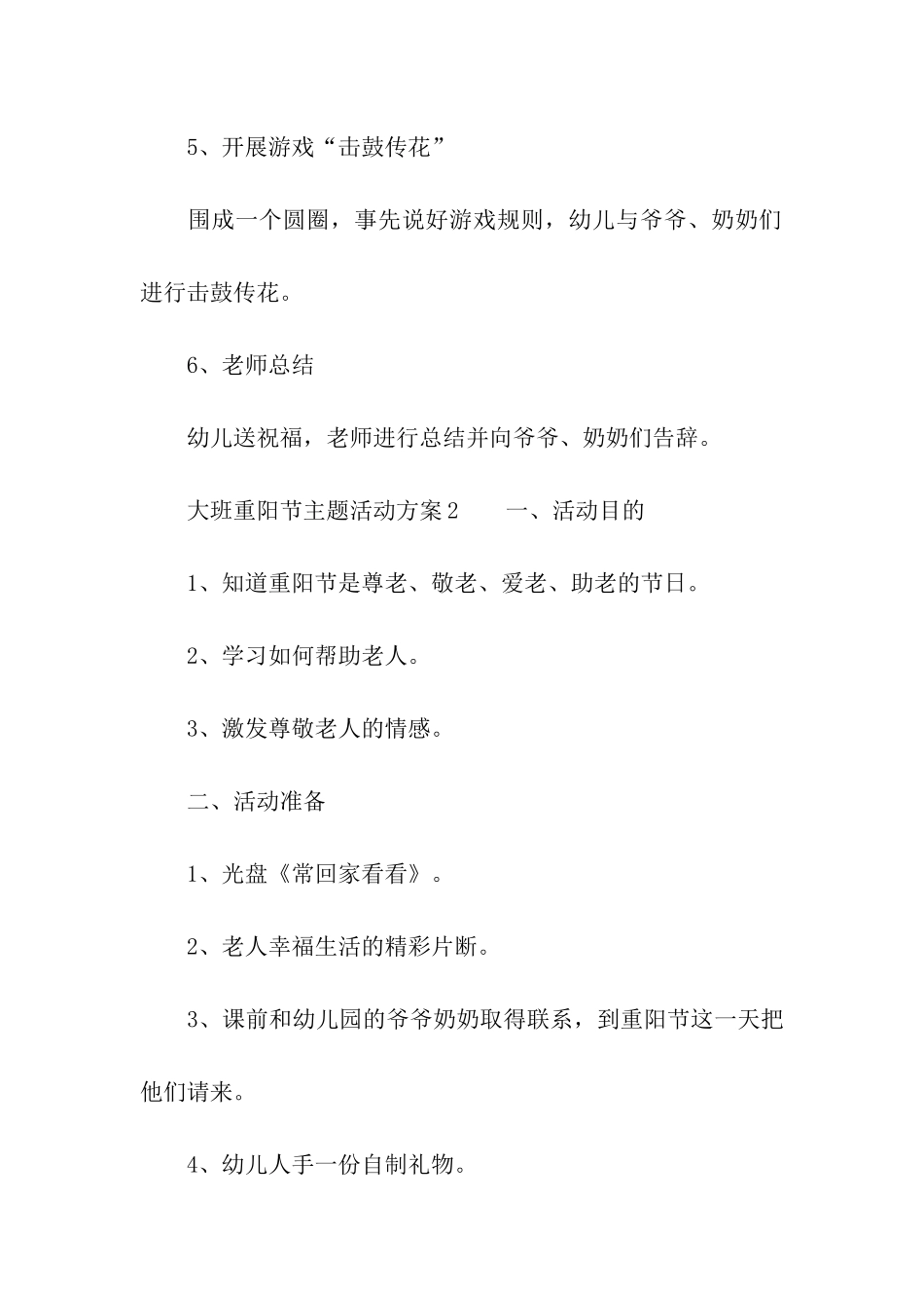 大班重阳节主题活动方案_第3页