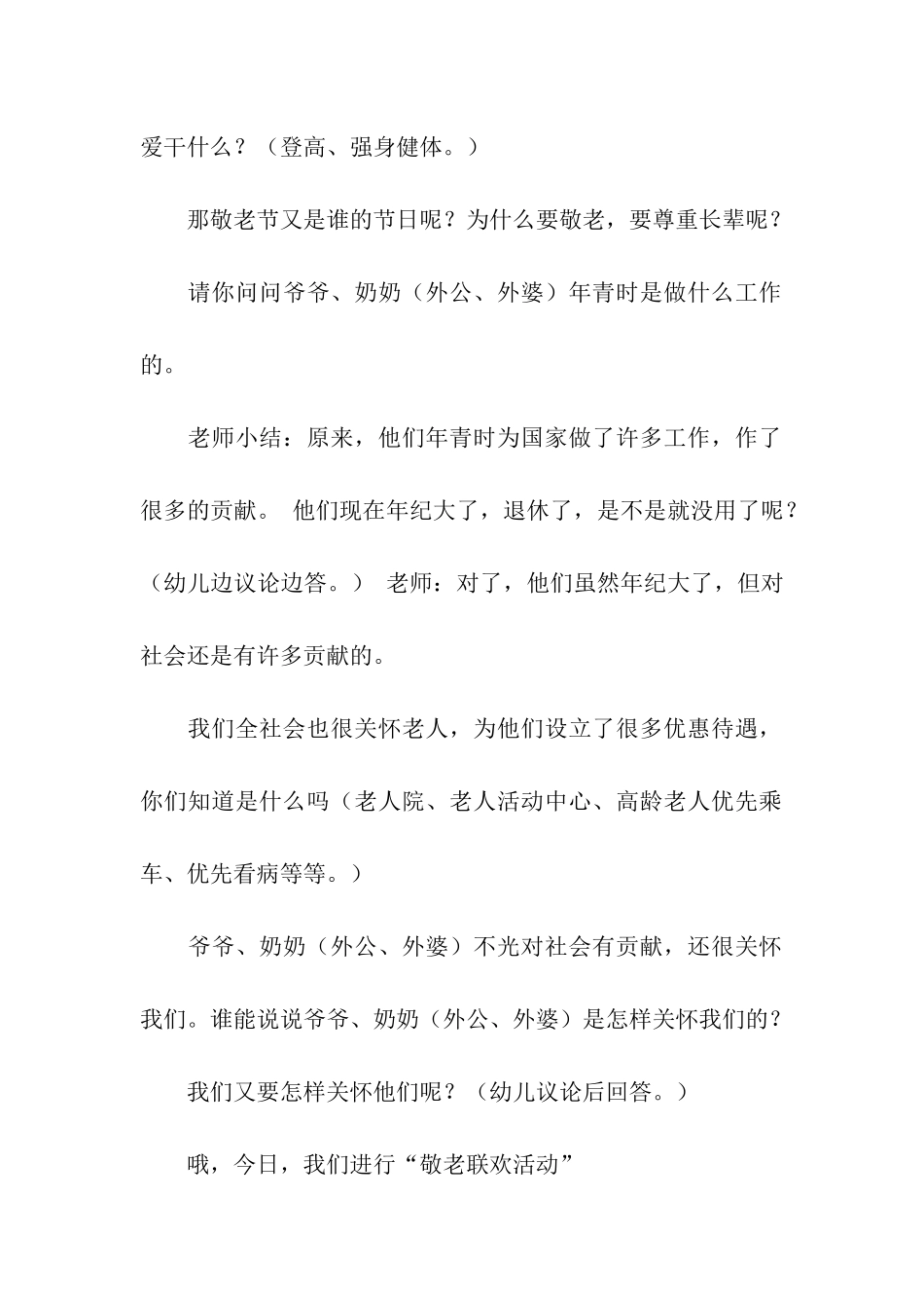 大班重阳节活动主题方案_第2页