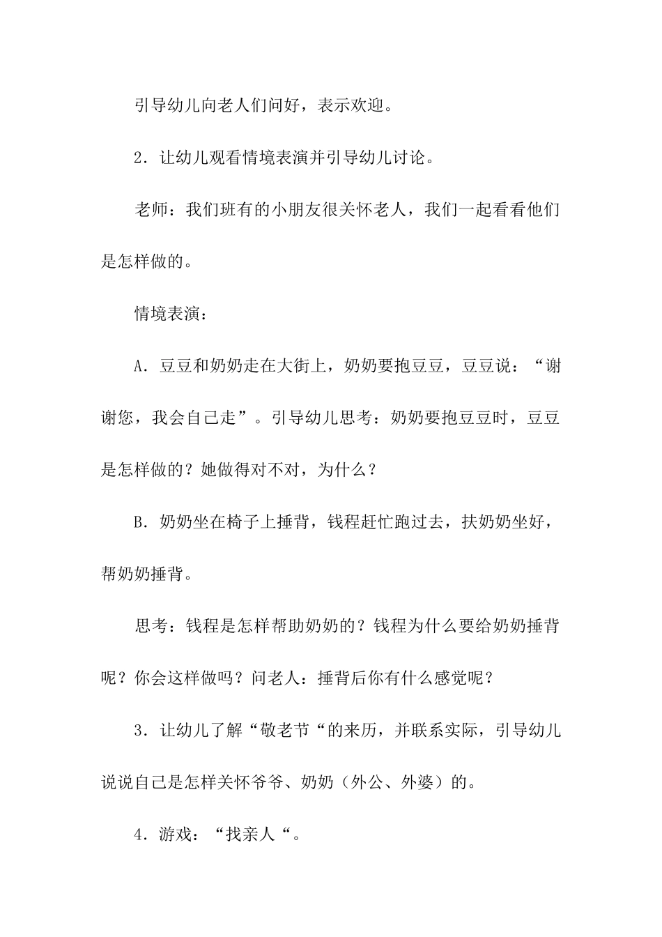 大班重阳节活动主题方案_第3页