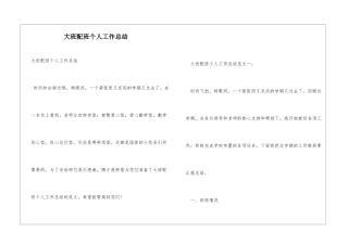 大班配班个人工作总结