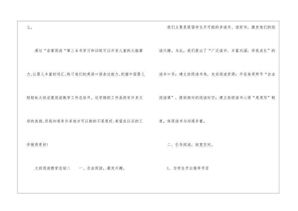 大班阅读教学总结_第3页