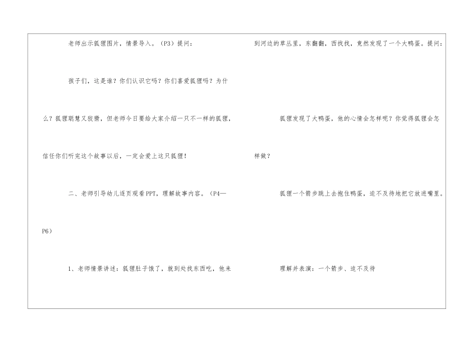 大班阅读活动：《狐狸爸爸鸭儿子》_第2页