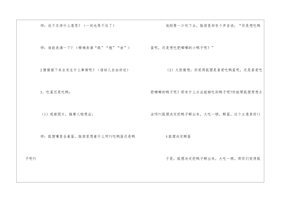 大班阅读活动：《狐狸爸爸鸭儿子》_第3页