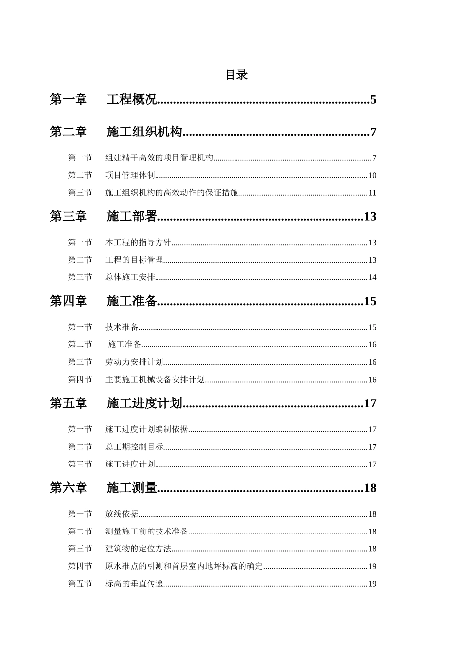 劳务分包的施工组织设计_第2页