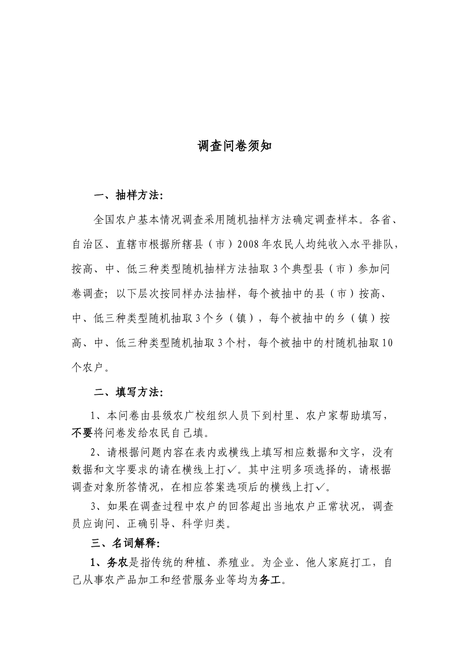 农户基本情况调查问卷样本_第3页