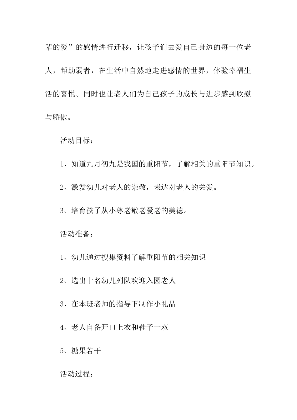 大班重阳节活动方案15篇_第2页