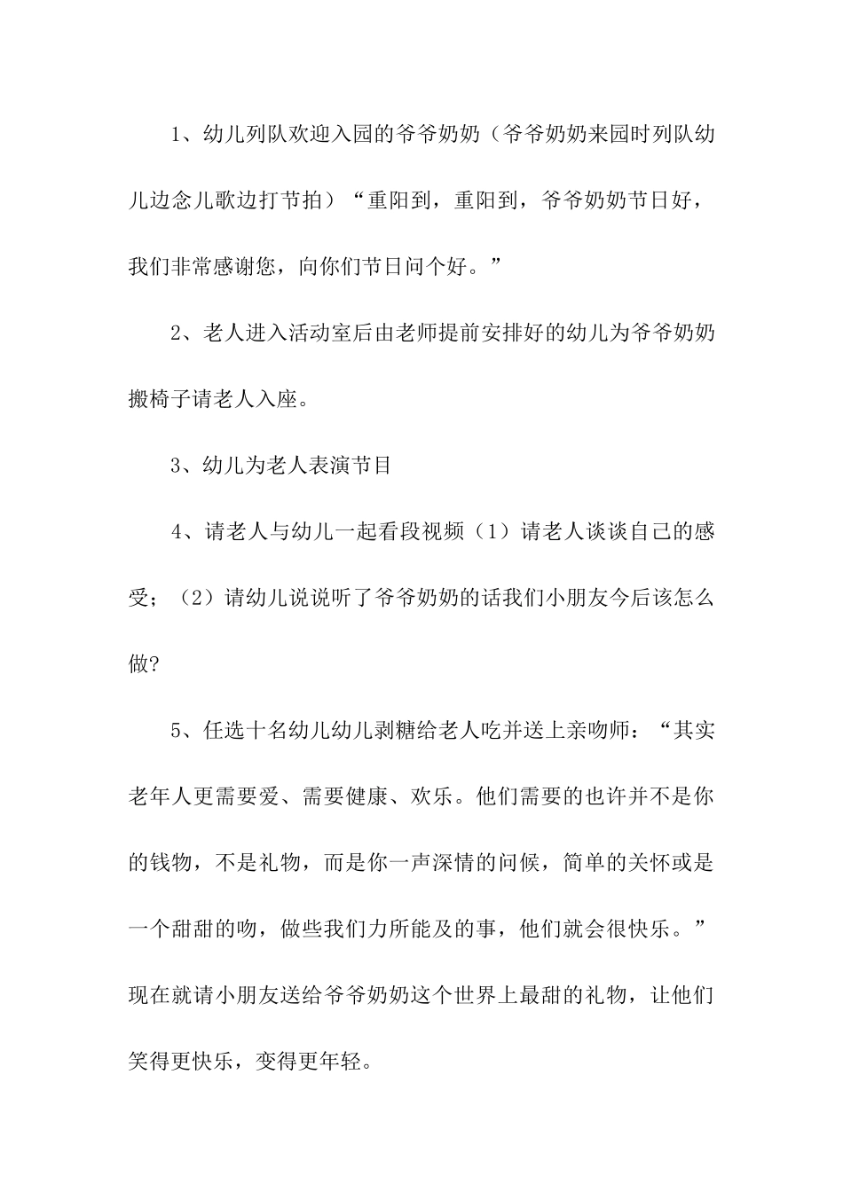 大班重阳节活动方案15篇_第3页