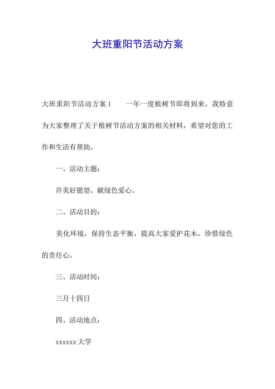大班重阳节活动方案_第1页