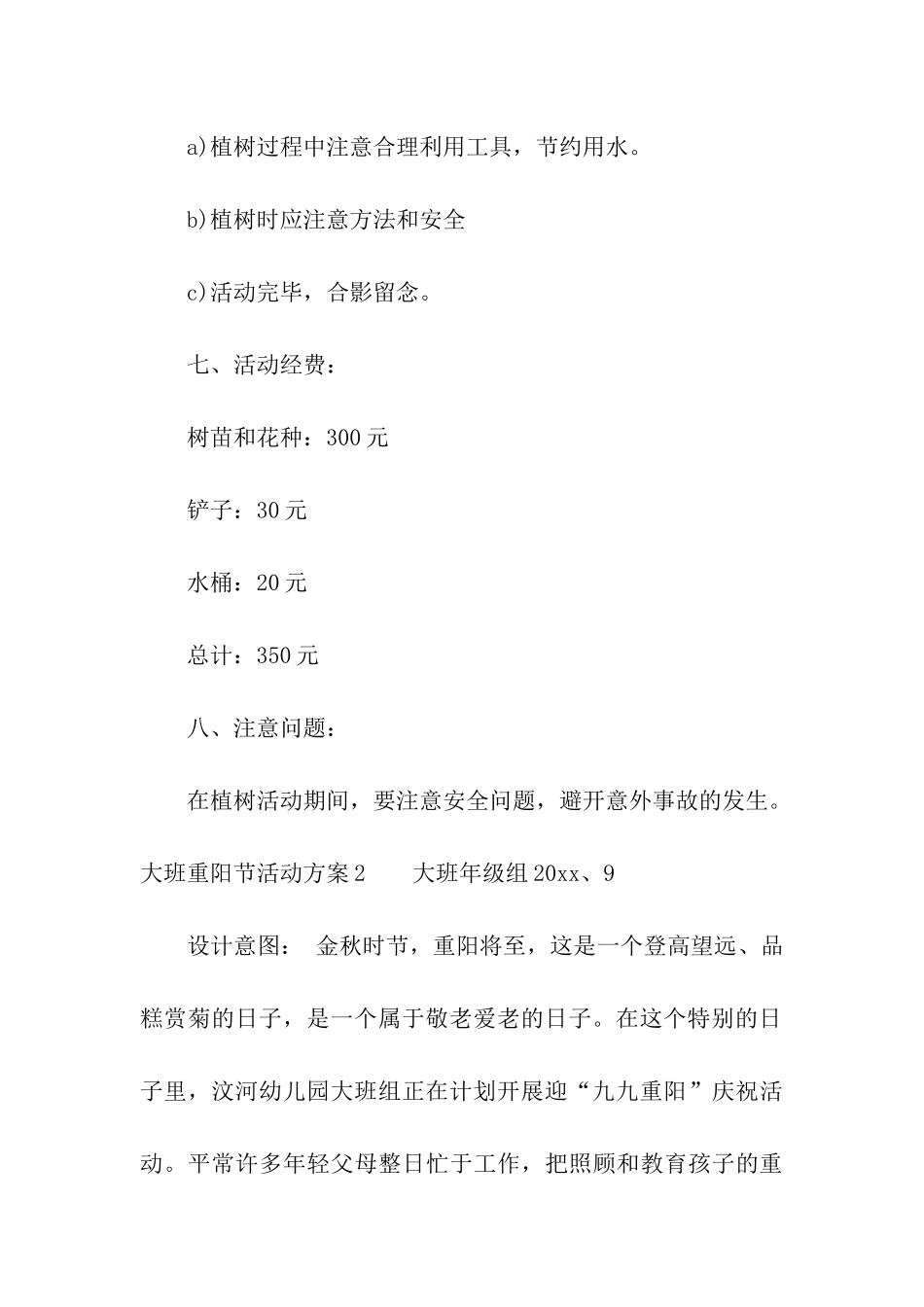 大班重阳节活动方案_第3页