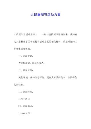 大班重阳节活动方案