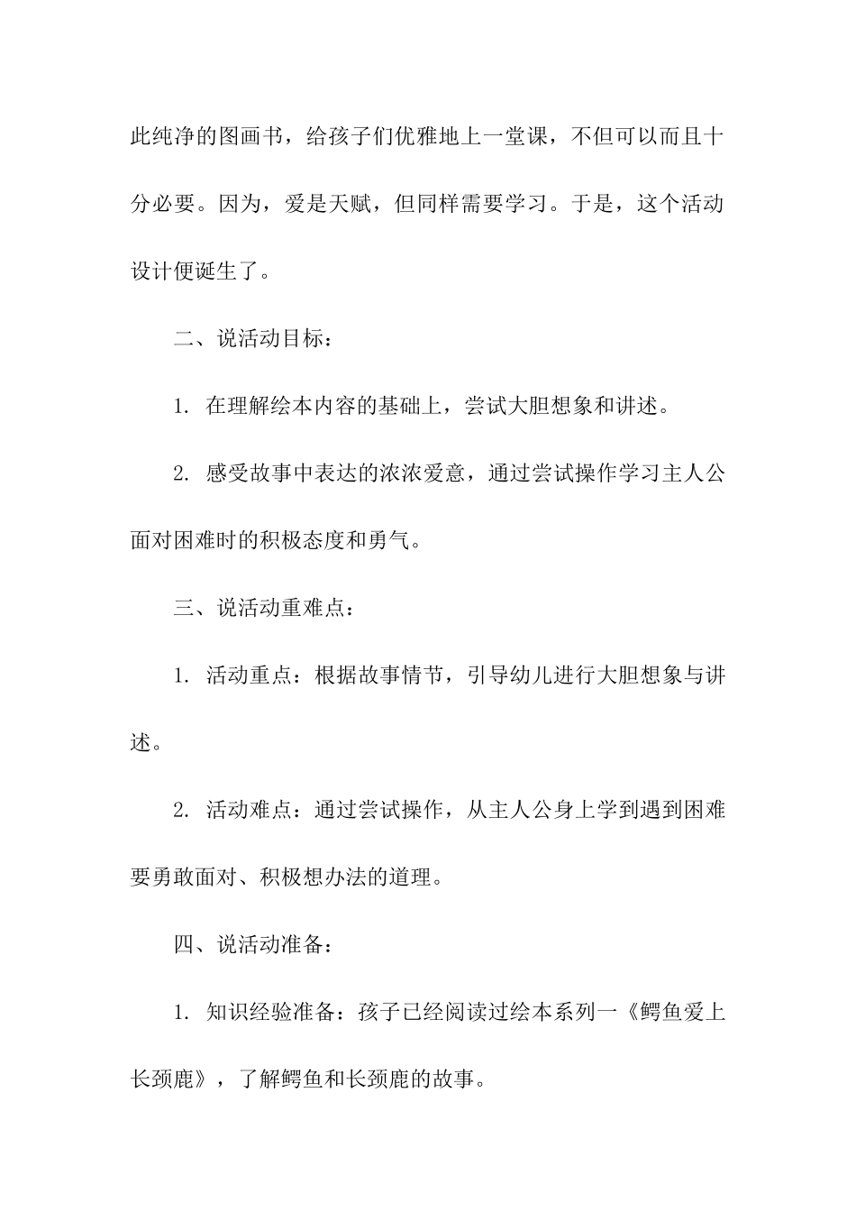 大班阅读说课稿_第2页
