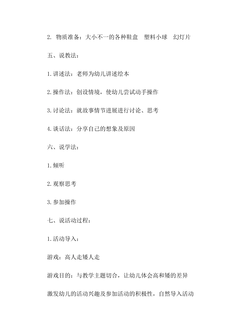大班阅读说课稿_第3页