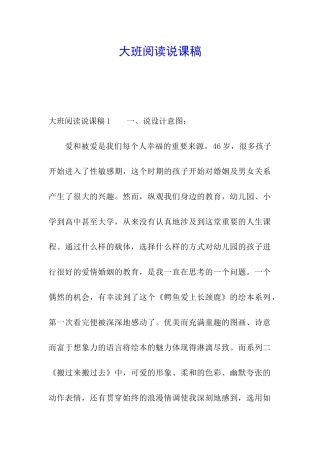 大班阅读说课稿