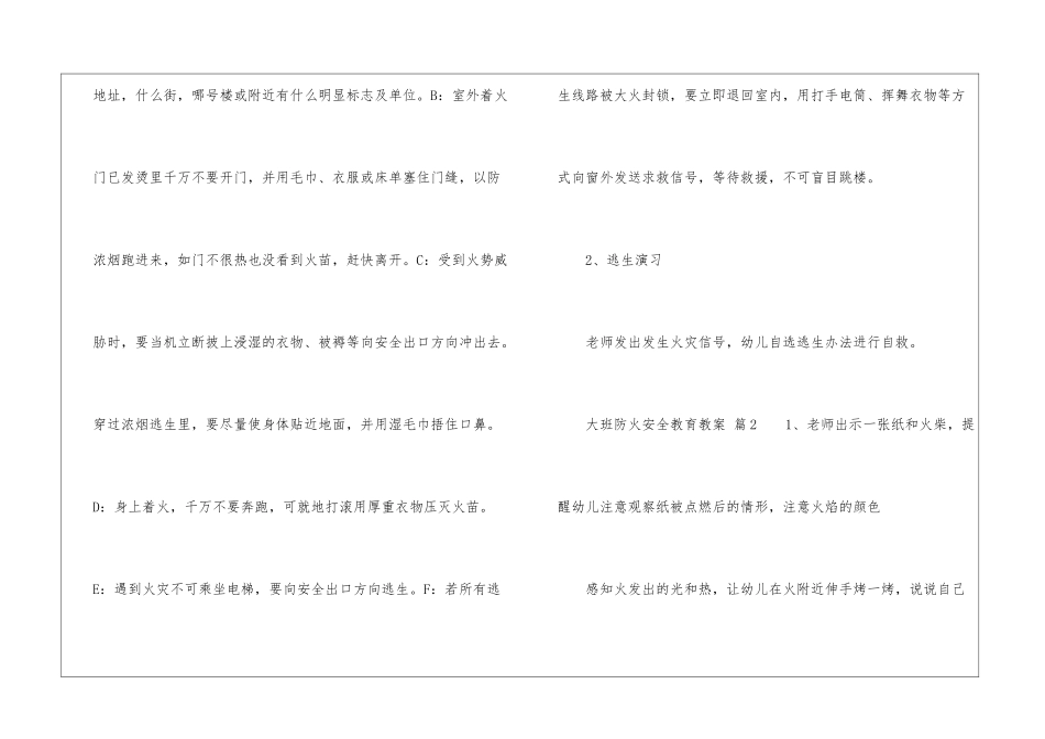 大班防火安全教育教案_第2页