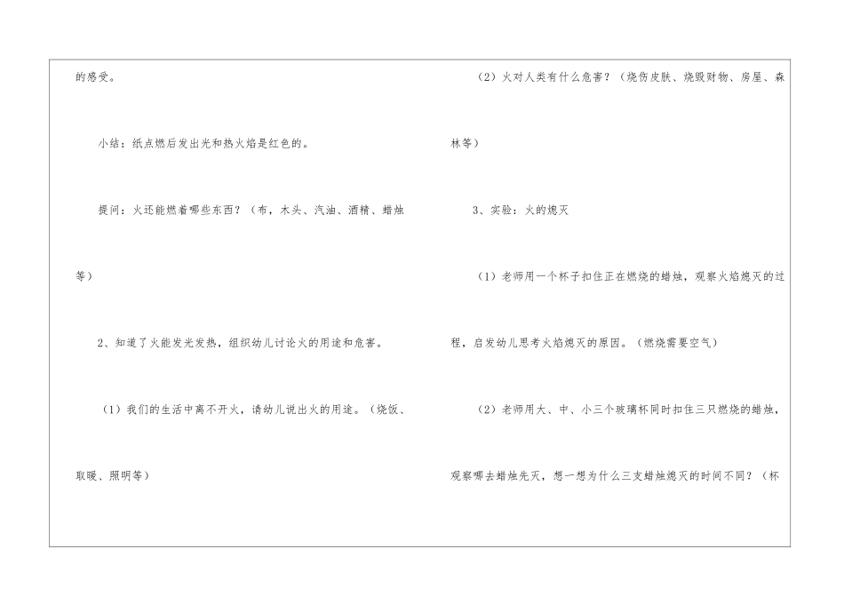 大班防火安全教育教案_第3页
