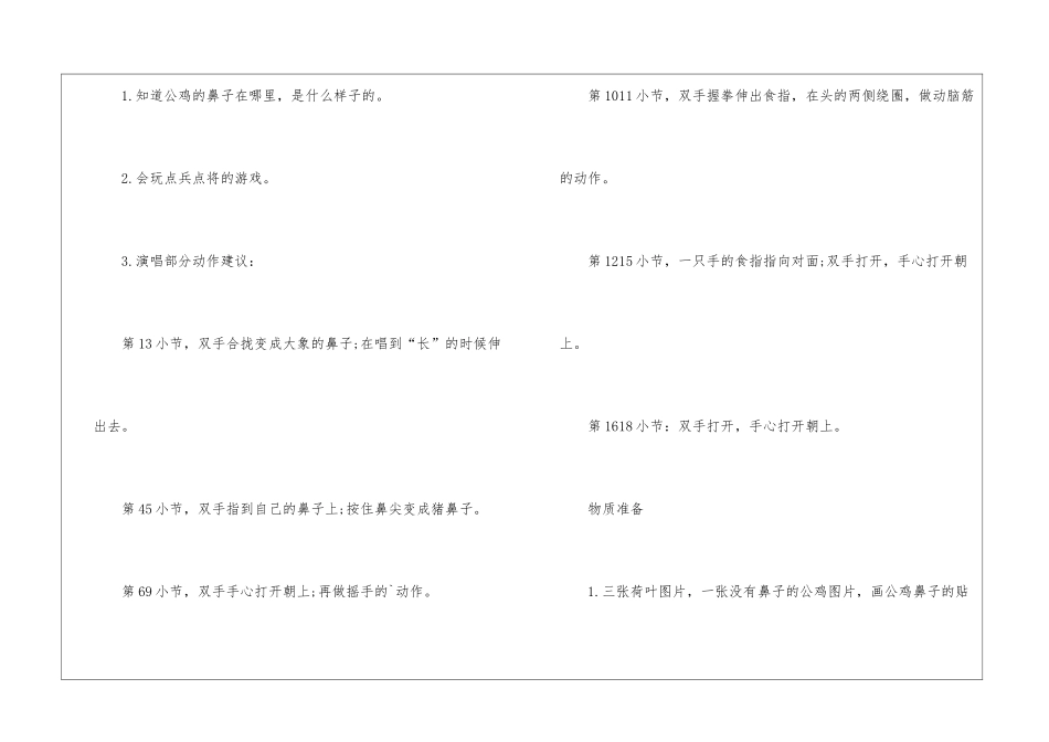 大班音乐优质课教案及教学反思《公鸡的鼻子哪去了》_第2页