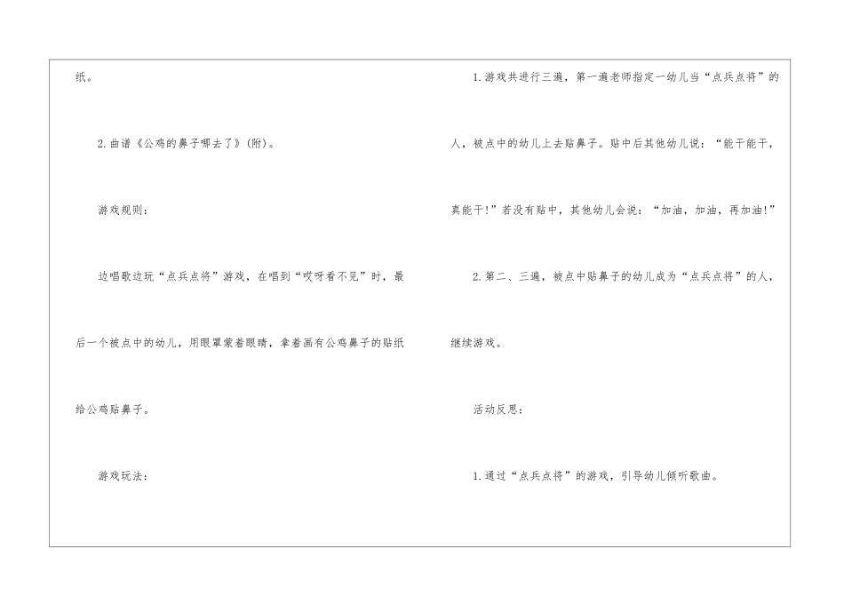 大班音乐优质课教案及教学反思《公鸡的鼻子哪去了》_第3页
