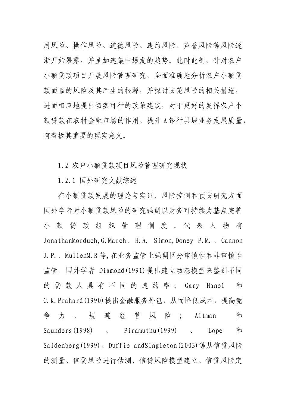 农户小额贷款风险管理_第3页