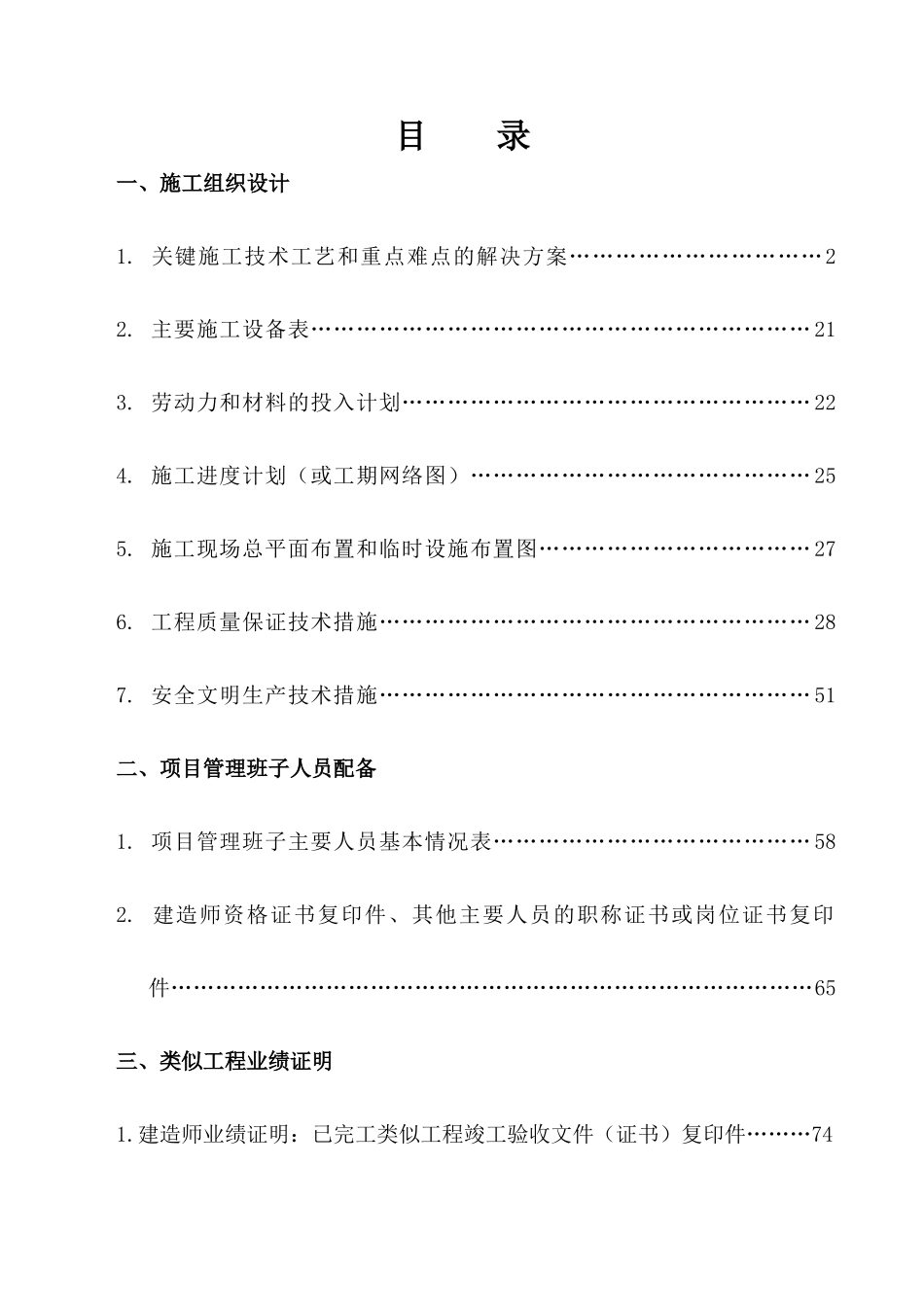 剑河县城西片区道路1号桥梁工程_第1页