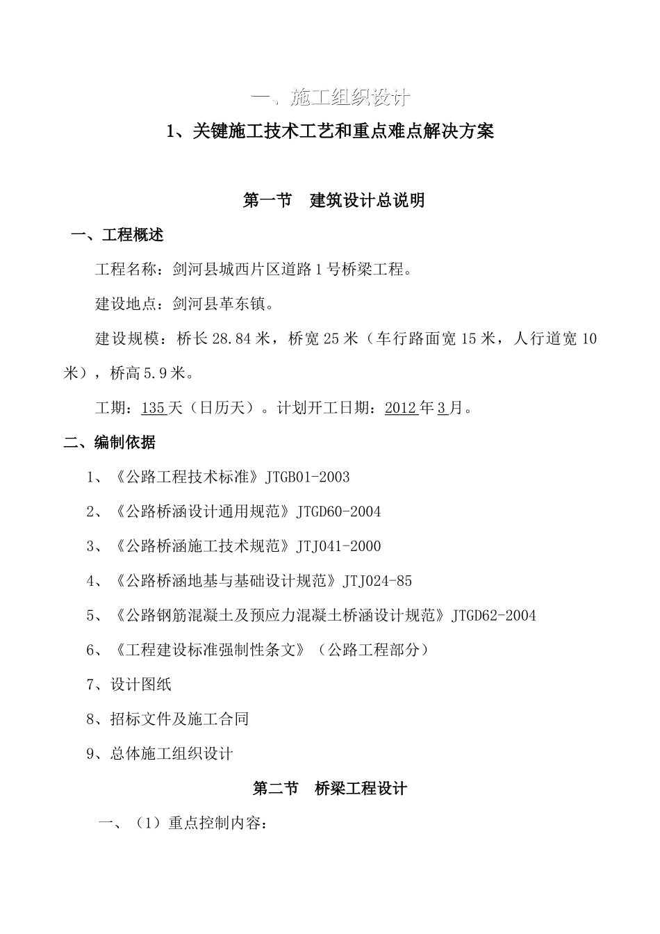 剑河县城西片区道路1号桥梁工程_第3页