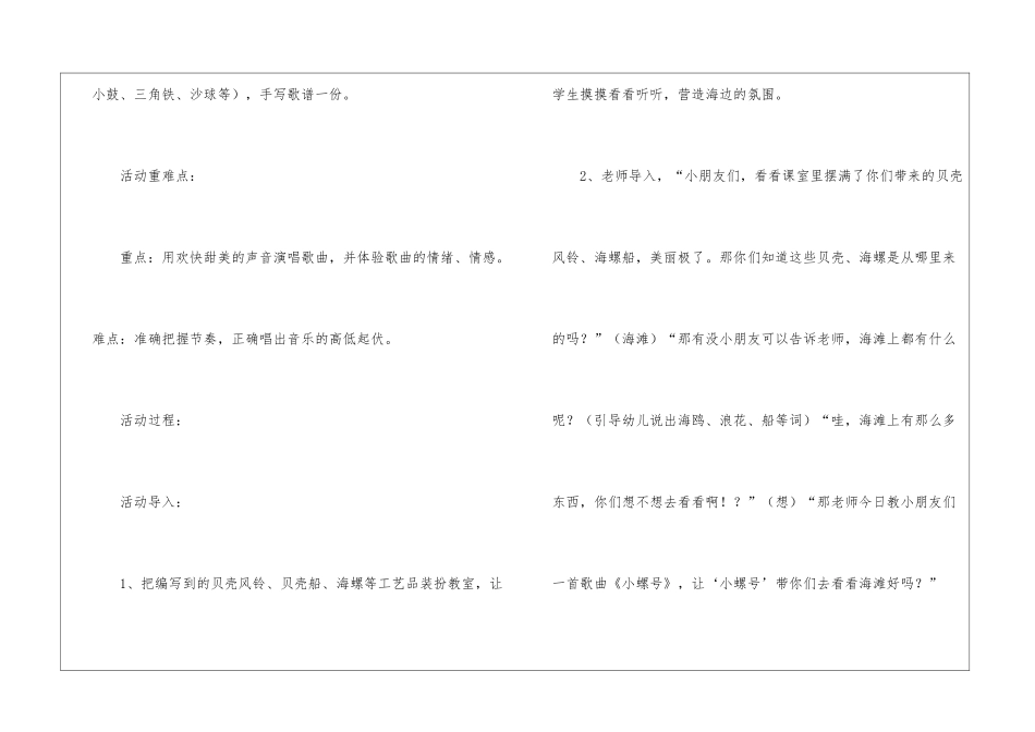 大班音乐教学教案_第2页