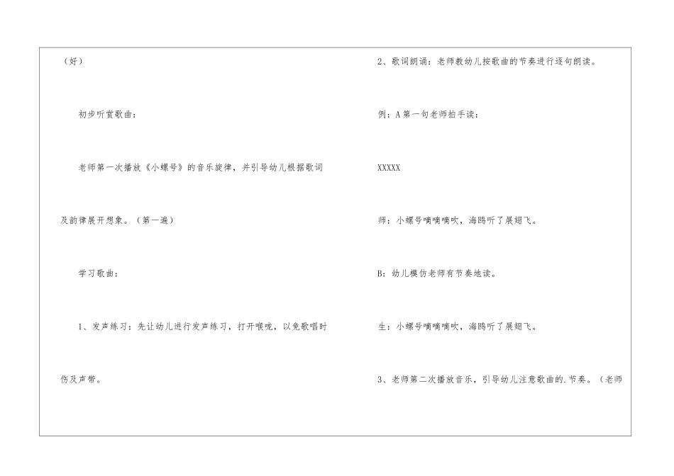 大班音乐教学教案_第3页