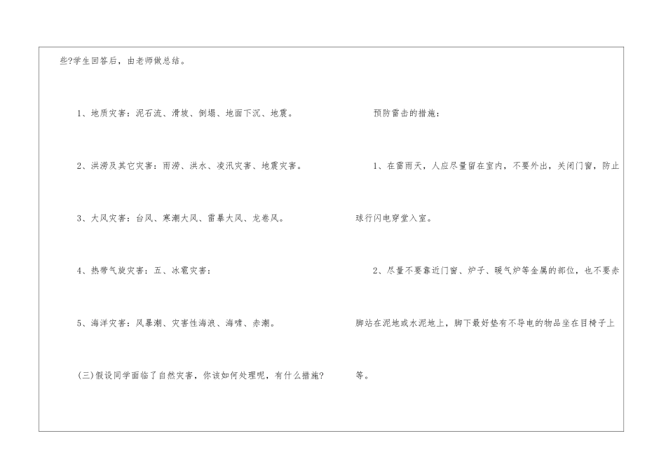 大班防灾减灾安全教案_第2页