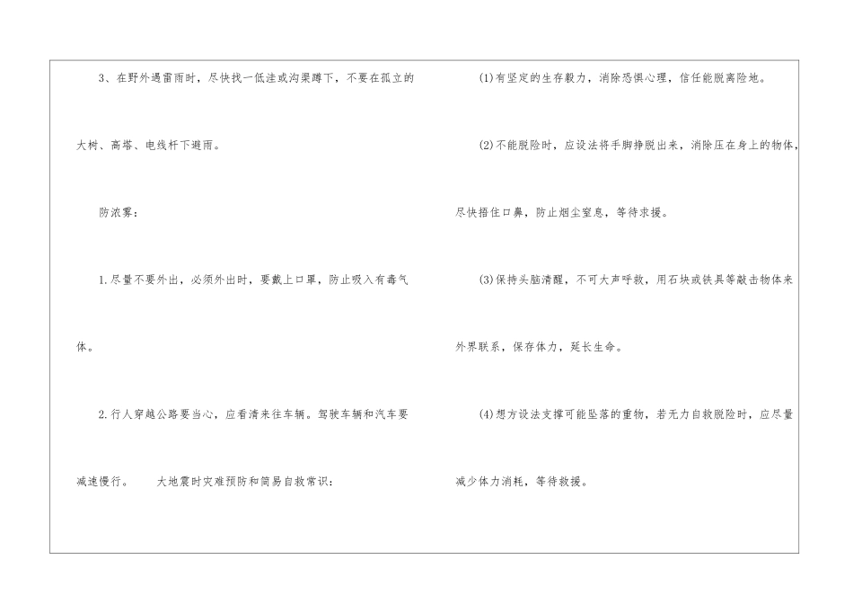 大班防灾减灾安全教案_第3页