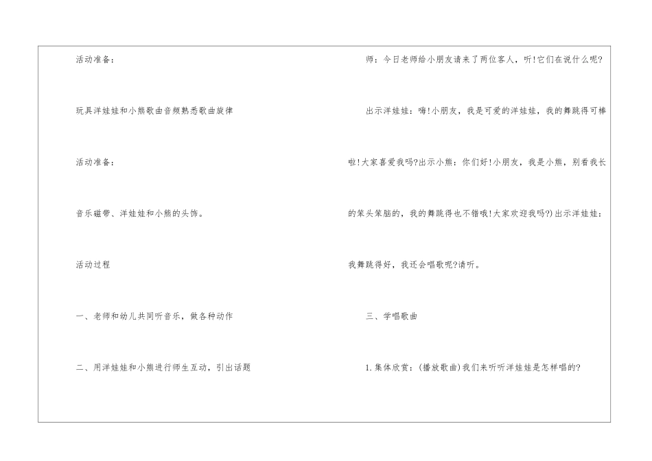 大班音乐教案-洋娃娃和小熊跳舞_第2页