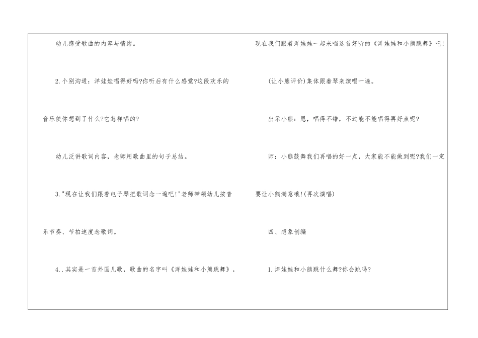 大班音乐教案-洋娃娃和小熊跳舞_第3页