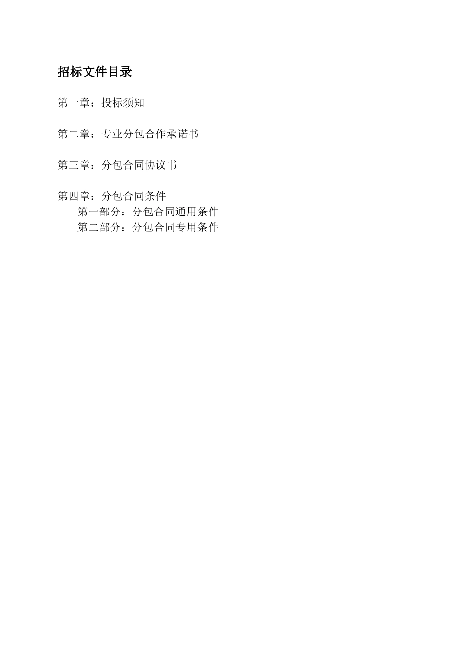 劳务分包工程招标文件_第3页