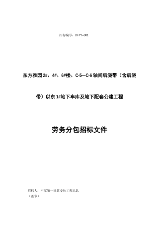 劳务分包工程招标文件